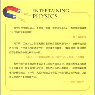 《大眼睛球球科普·经典巨著系列：趣味物理》