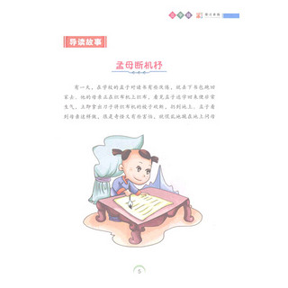 《百部中外经典名著·三字经》（少儿版）