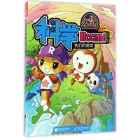 《洛克王国 科学Boom：我们的地球》