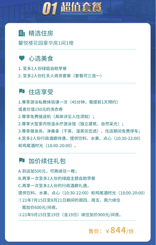 市中心花园式酒店!厦门悦华酒店 花园豪华房1晚(含双早+行政礼遇+2人份红夫人商务套餐+接机等)