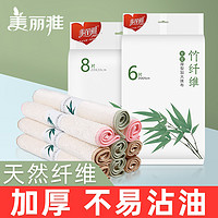 MARYYA 美丽雅 抹布竹纤维洗碗巾加厚不易沾油家用厨房去油吸水清洁不易掉毛 8片装 20*20CM