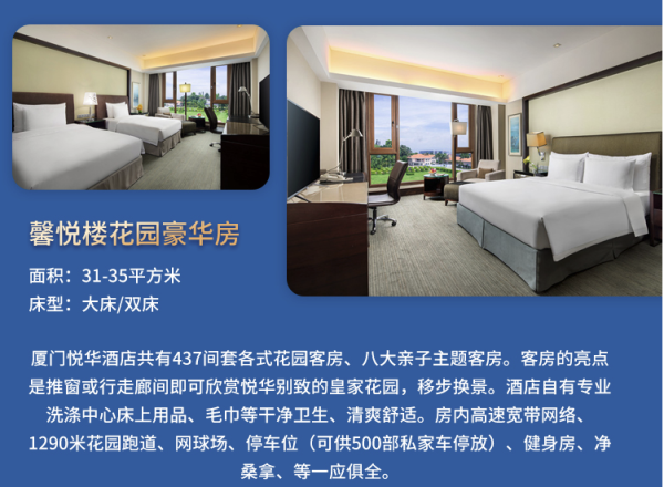 市中心花园式酒店!厦门悦华酒店 花园豪华房1晚(含双早+行政礼遇+2人份红夫人商务套餐+接机等)