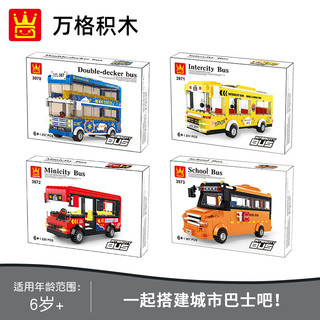 万格积木儿童玩具城市巴士公交车校车模型拼装兼容乐高积木玩具车男孩益智智力玩具礼物 3972 迷你巴士229颗粒