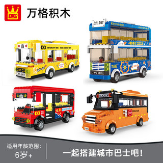 万格积木儿童玩具城市巴士公交车校车模型拼装兼容乐高积木玩具车男孩益智智力玩具礼物 3972 迷你巴士229颗粒