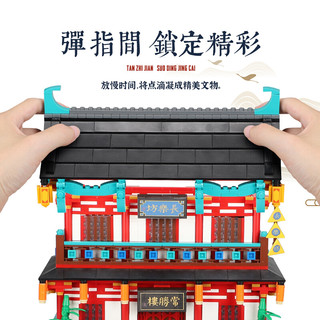XINGBAO 星堡积木 长安朱雀街系列 01025 镇远坊