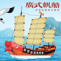 星堡积木（XINGBAO）积木拼装玩具成人高难度兼容乐高大型龙船海盗船古船模型立体拼插益智男新年礼物 广式古船25001
