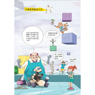 《小学生第一套学习漫画百科·原来如此》（软精装、套装共8册）