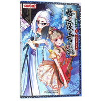 《中国卡通漫画书·梦溪奇谈1：他来自过去》（漫画版）