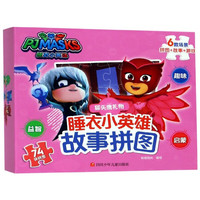 《睡衣小英雄故事拼图·猫头鹰礼物》