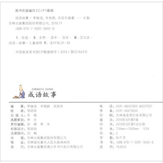 《国学小背包·成语故事》