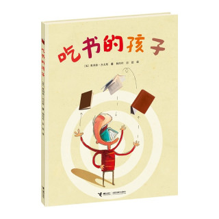 《吃书的孩子》
