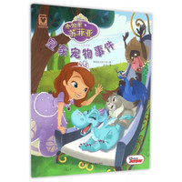 皇家宠物事件/小公主苏菲亚