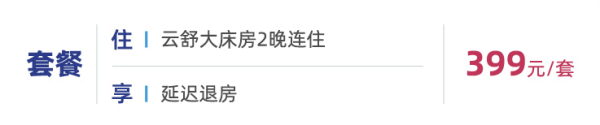 长沙美豪悦致酒店 云舒大床房2晚 可延迟退房