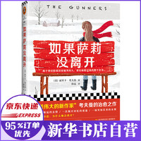 如果萨莉没离开