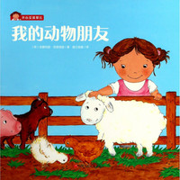 《开心女孩菲比·我的动物朋友》