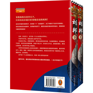 《刘邦》（全2册）宫城谷昌光著 佟凡译 读客正版日本历史小说巨匠 司马辽太郎奖 直木奖