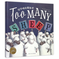 《谁说睡前要数羊》(精装)