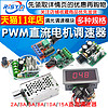 Risym PWM直流电机调速器5V-35调速开关LED调光调速模块 2A/3A/5A/15A PWM直流电机调速器5V-35调速开关板5A（1个）