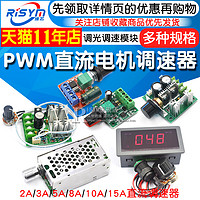 Risym PWM直流电机调速器5V-35调速开关LED调光调速模块 2A/3A/5A/15A PWM直流电机调速器5V-35调速开关板5A（1个）