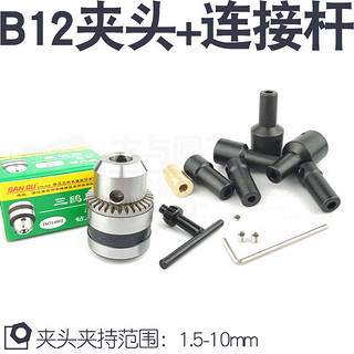 启牛 B12三鸥1.5-10mm夹头微型电钻夹头锥度型夹头玩具B12钻夹头电磨头 B12夹头1.5-10(单夹头)