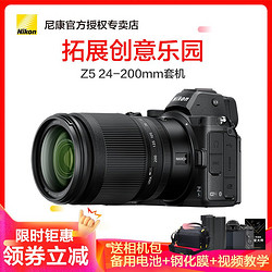 Nikon 尼康 全画幅微单相机 Z5（Z 24-200mm F/4-6.3 VR）单镜头套装 2432万有效像素 USB实时充电
