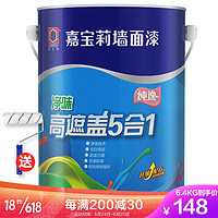 CARPOLY 嘉宝莉 净味高遮盖5合1内墙乳胶漆 墙面漆新家翻新 水性环保油漆涂料6.4KG