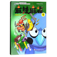 《环保小卫士·麻辣麻雀1》