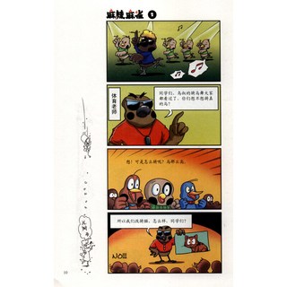 《环保小卫士·麻辣麻雀2》