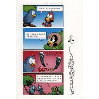 《环保小卫士·麻辣麻雀2》