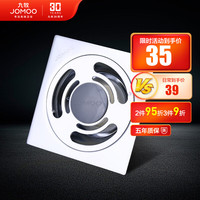 九牧(JOMOO)干湿两用下水地漏 防臭地漏芯 阳台洗衣机防臭防虫地漏92143/92144
