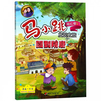 《马小跳发现之旅·回到隋唐》