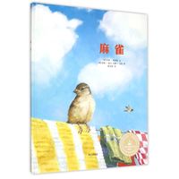 《来自梵高故乡的图画书·麻雀》（精装）