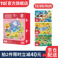 TOI儿童拼图益智玩具婴幼儿大块进阶拼图男女孩 5阶环球动物（适合4-5.5岁宝宝内含3盒）
