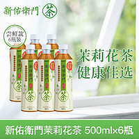 xinyouweimen 新佑卫门 茉莉花茶 500ml*6瓶