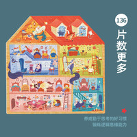 TOI儿童故事异型盒拼图大块益智早教玩具男女孩5-6-7-8岁 童话小屋-136片（推荐4-8岁宝宝）