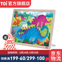 TOI拼图儿童木质拼图拼板宝宝早教益智拼图玩具幼儿木制拼图3-6岁 恐龙星球（48片）