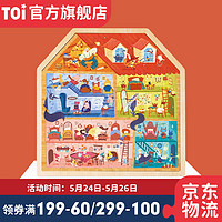 TOI木质童话小屋儿童益智拼图大块宝宝早教玩具5-8岁 木质童话小屋（76片）推荐3-6岁宝宝