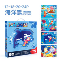 TOI儿童拼图四合一早教益智进阶大块拼图3-4-5-6岁男女孩 海底世界（进阶4合1拼图）