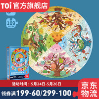 TOI图益拼拼趣启蒙早教木质数字拼图字母宝宝儿童益智玩具3-4-5岁 四季时钟（109片）-适合5岁+宝宝