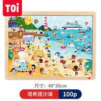 美国TOI 儿童故事拼图玩具幼儿木质拼图拼板宝宝木制益智玩具3-4-5-6岁 圣诞元旦生日节日礼物 100片塔希提沙滩