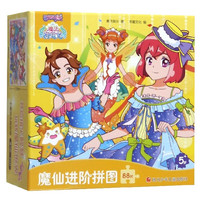 《巴啦啦小魔仙之魔法海萤堡·魔仙进阶拼图》