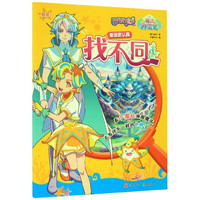 《巴啦啦小魔仙之魔法海萤堡·找不同看谁更认真》