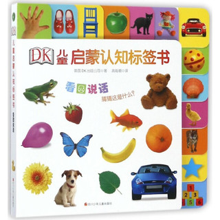 《DK儿童启蒙认知标签书·看图说话》