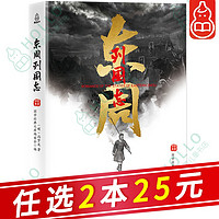 国学经典文库 东周列国志故事 冯梦龙 青少年课外阅读书籍