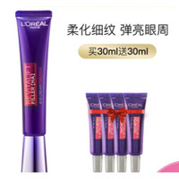 L'OREAL PARIS 巴黎欧莱雅 紫熨斗眼霜 30ml（赠同款7.5ml*4）