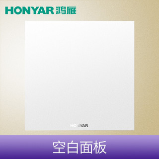 鸿雁HONYAR开关插座面板天际云瓷白86型暗装五孔插座空调USB插座10A三孔16A二三四开单双控 空白面板