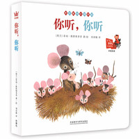 《你听，你听》