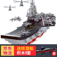 快乐小鲁班军事拼装航母辽宁号兼容乐高航空母舰积木模型儿童军事系列航母模型男孩玩具 辽宁号1:350航空母舰