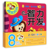 《超级妈妈·3岁》（套装共8册）