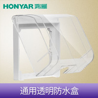 鸿雁开关插座86型家用暗装开关插座面板一开五孔插座X7白色 防水盒